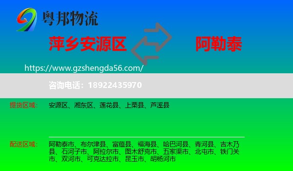 安源区到阿勒泰物流