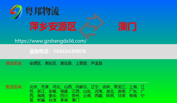 安源区到澳门专线