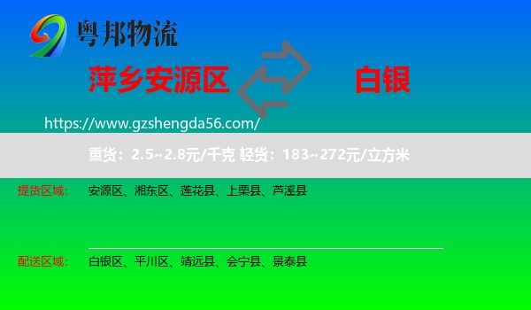 安源区到白银物流