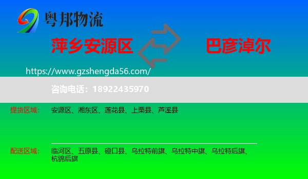 安源区到巴彦淖尔物流