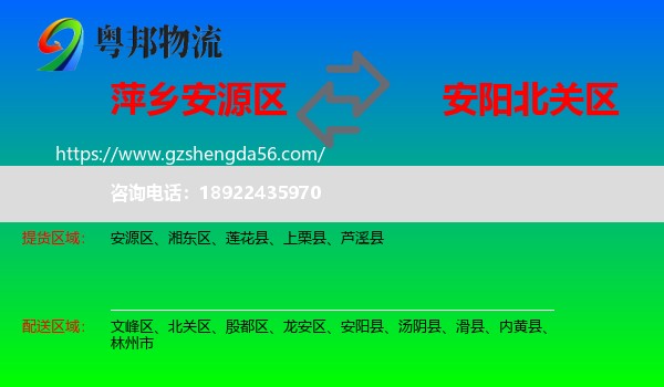 安源区到北关区物流专线