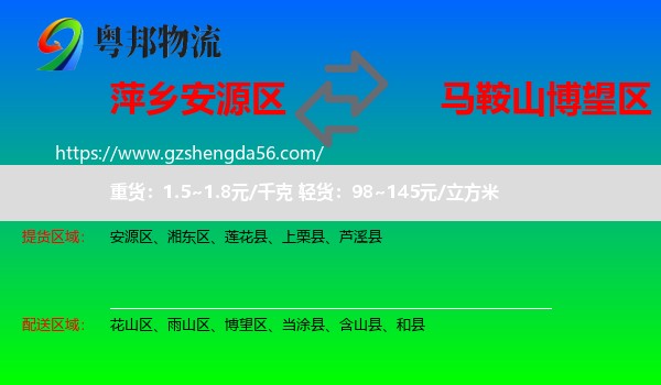 安源区到博望区物流专线