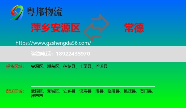 安源区到常德物流
