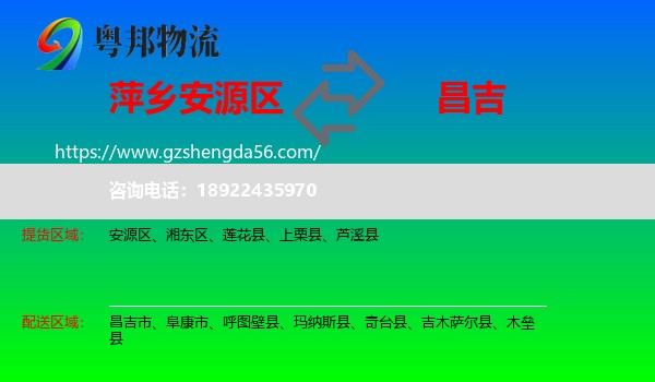 安源区到昌吉物流