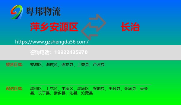 安源区到长治物流