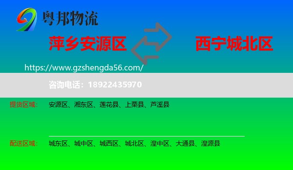 安源区到城北区物流专线