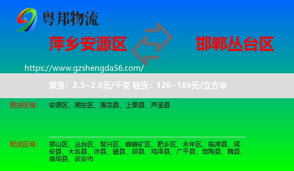安源区到丛台区物流专线
