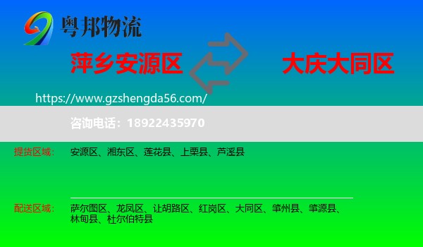 安源区到大同区物流专线