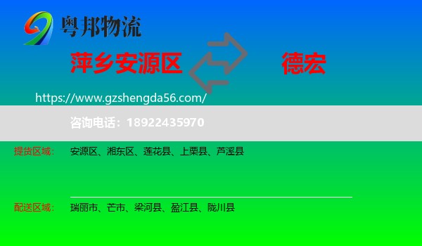 安源区到德宏物流