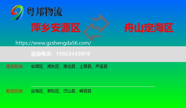 安源区到定海区物流专线