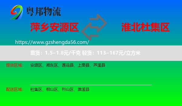 安源区到杜集区物流专线