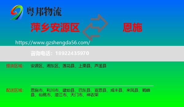 安源区到恩施物流