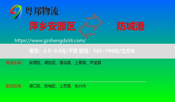 安源区到防城港物流