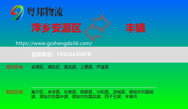 安源区到丰镇市物流专线