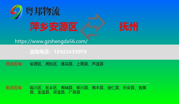 安源区到抚州物流