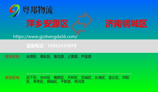 安源区到钢城区物流专线