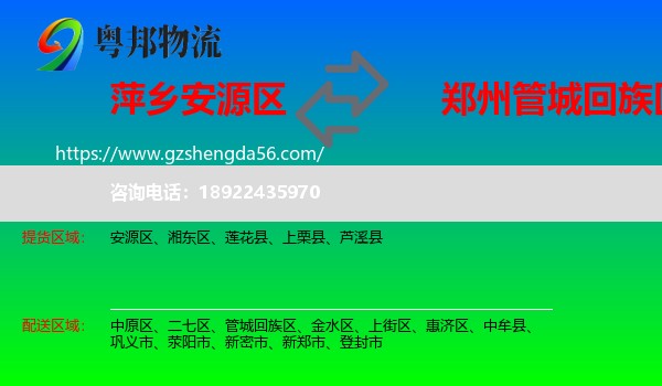 安源区到管城回族区物流专线