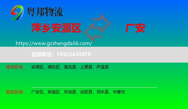 安源区到广安物流