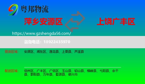 安源区到广丰区物流专线