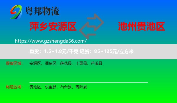 安源区到贵池区物流专线