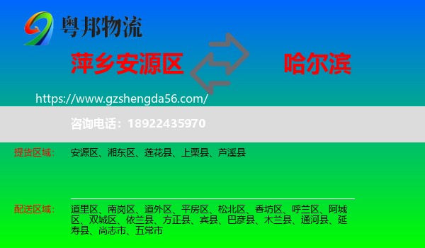 安源区到哈尔滨专线
