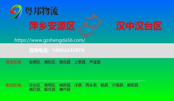 安源区到汉台区物流专线