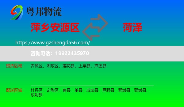 安源区到菏泽物流