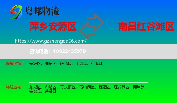 安源区到红谷滩区物流专线