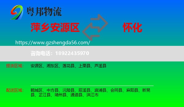 安源区到怀化物流