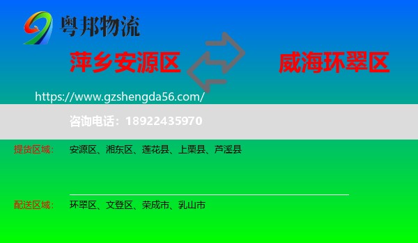 安源区到环翠区物流专线