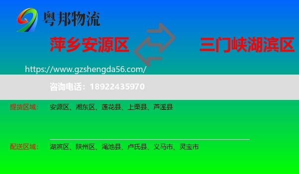安源区到湖滨区物流专线