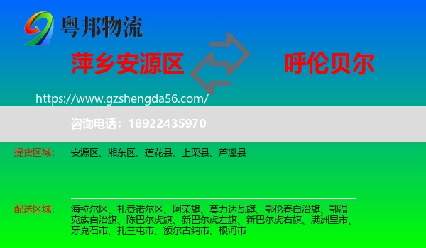 安源区到呼伦贝尔物流