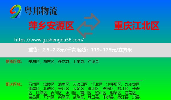 安源区到江北区物流