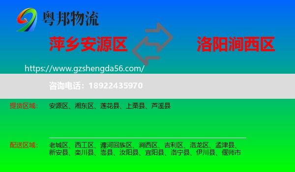 安源区到涧西区物流专线