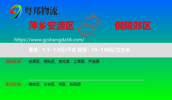 安源区到郊区物流专线
