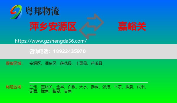 安源区到嘉峪关物流