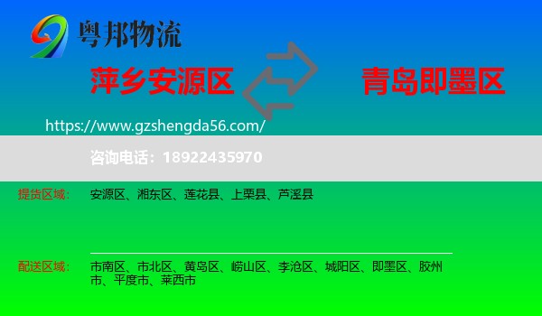 安源区到即墨区物流专线