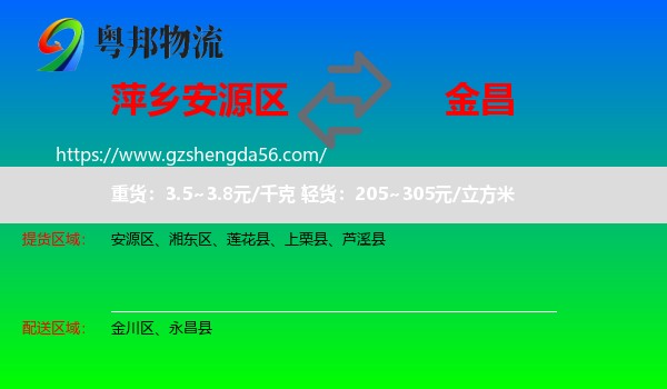 安源区到金昌物流