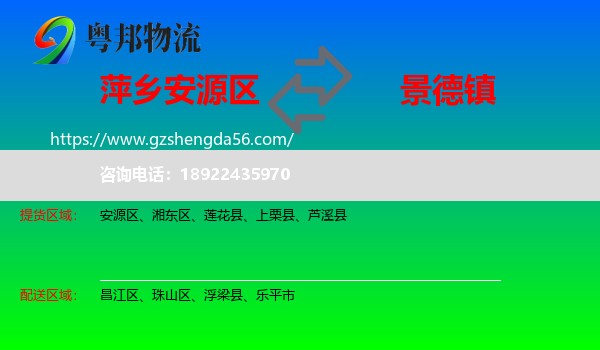 安源区到景德镇物流