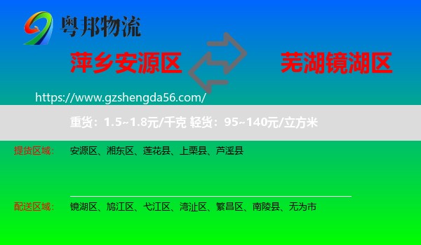 安源区到镜湖区物流专线