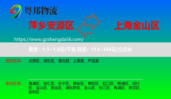 安源区到金山区物流