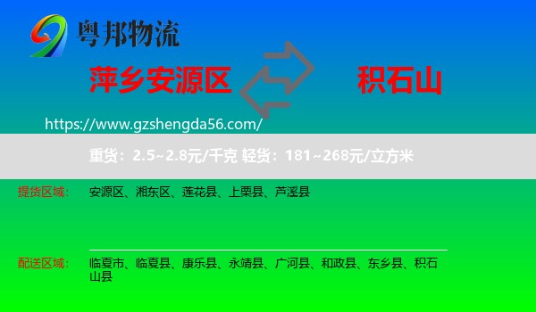 安源区到积石山县物流专线