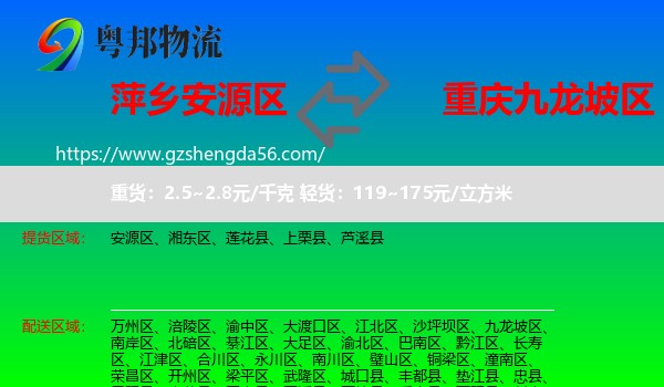 安源区到九龙坡区物流