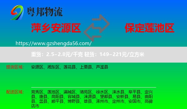 安源区到莲池区物流专线
