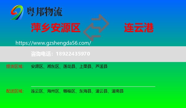 安源区到连云港物流