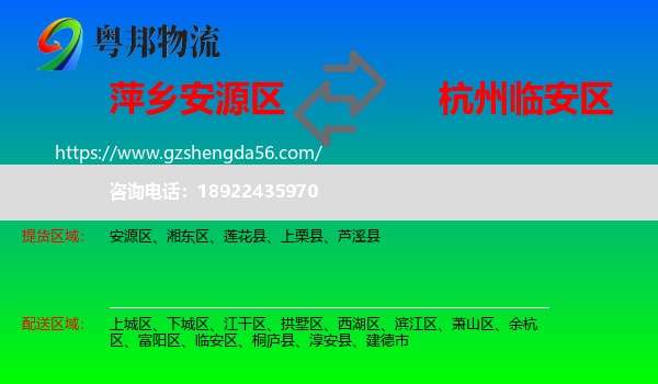 安源区到临安区物流专线
