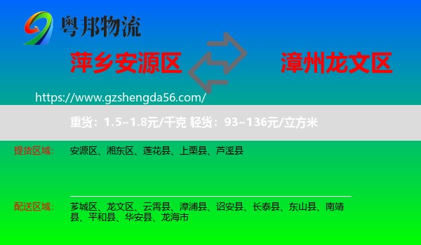 安源区到龙文区物流专线