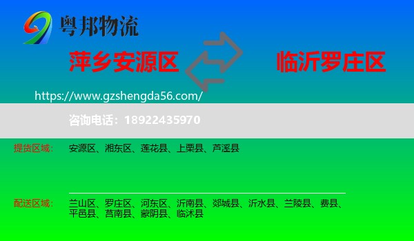 安源区到罗庄区物流专线