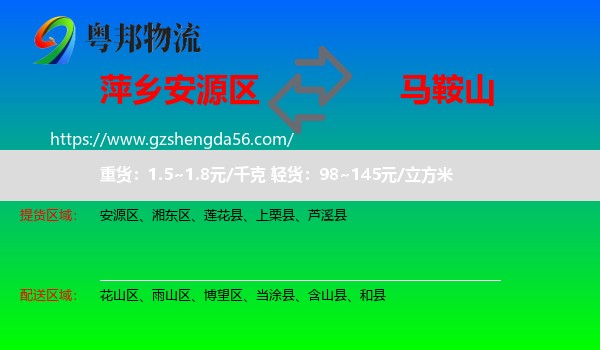 安源区到马鞍山物流