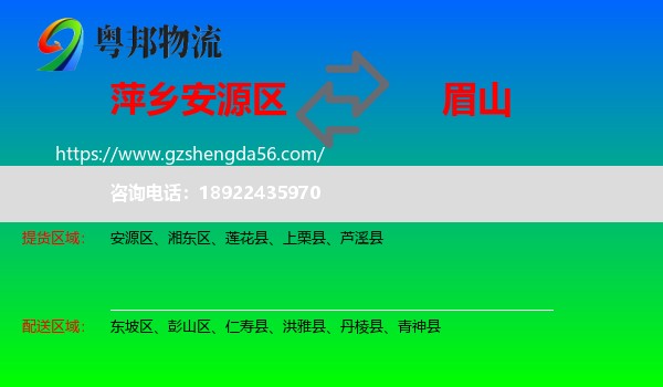 安源区到眉山物流